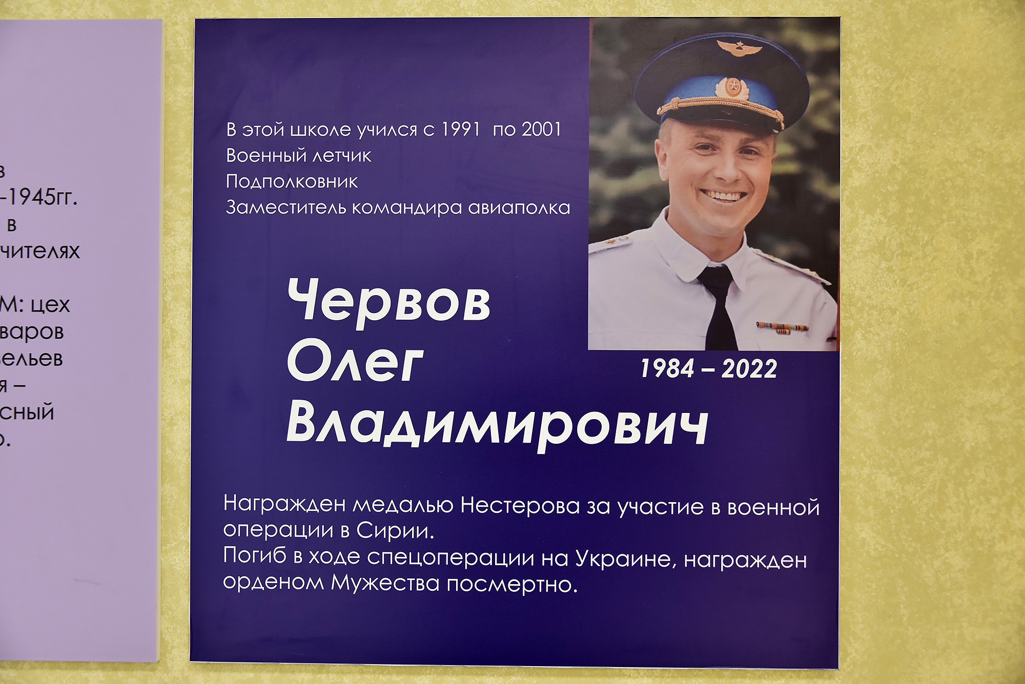 В екатеринбургской школе № 80 увековечили память выпускника Олега Червова,  погибшего на Донбассе. Фото - «Уральский рабочий»